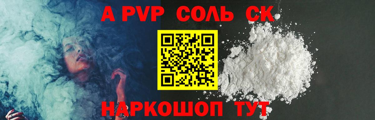 Alfa_PVP  Вход с VPN  A PVP кристаллы  Заречный  Alpha PVP СК КРИС 