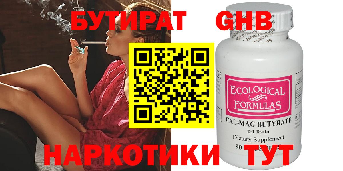 Заречный  БУТИРАТ вода  БУТИРАТ  Вход с VPN 
