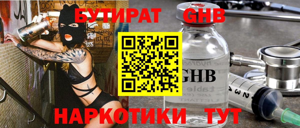 Бутират вода Заречный