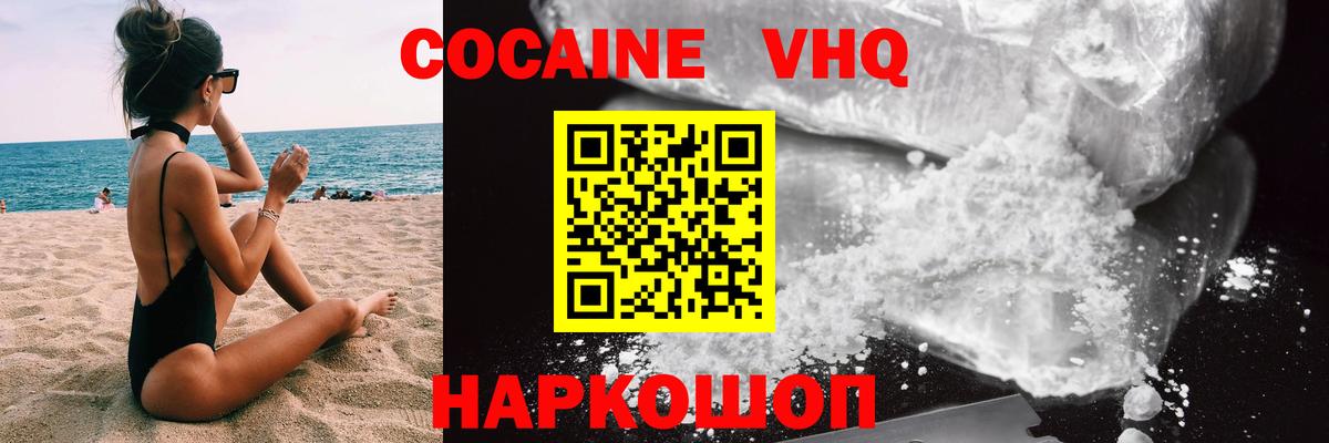 Заречный  КОКАИН Колумбийский  COCAIN 97%  Вход с VPN 