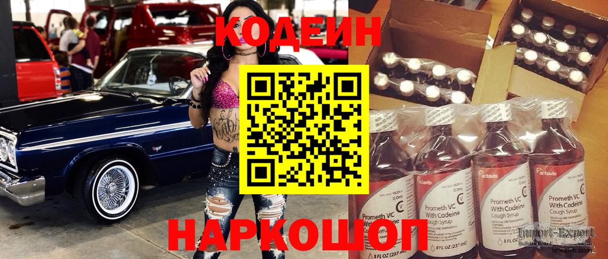 Заречный  Codein Purple Drank  Вход с VPN 